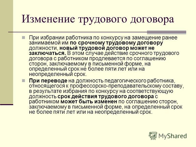 В результате избрания по конкурсу на замещение В результате избрания по конкурсу на замещение
