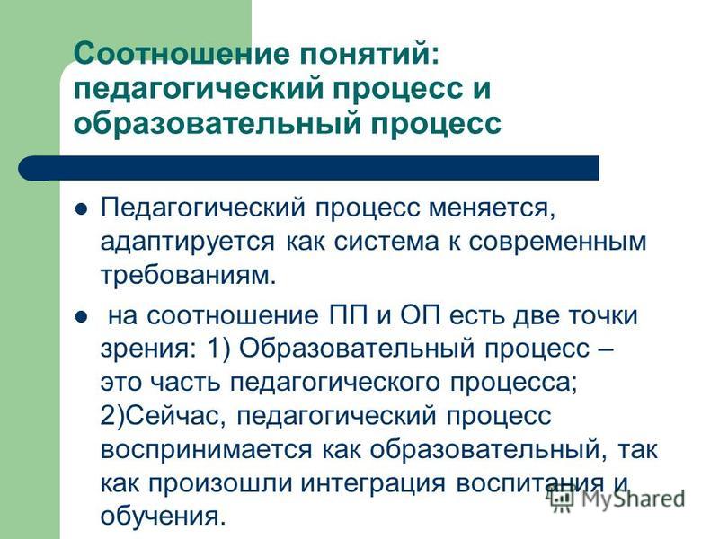 Отношения в педагогическом процессе это Отношения в педагогическом процессе это