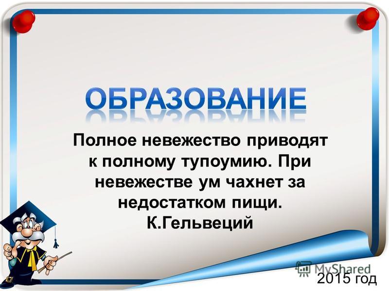скачать гельвеций об уме