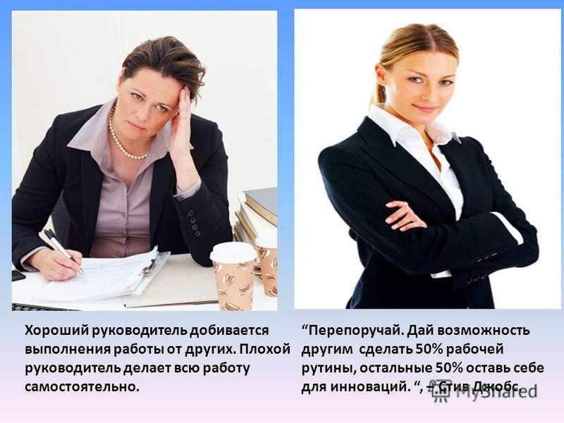 Как сделать чтобы тебя сделали начальником 608