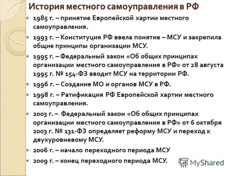 Местное управление и самоуправление в республике беларусь презентация