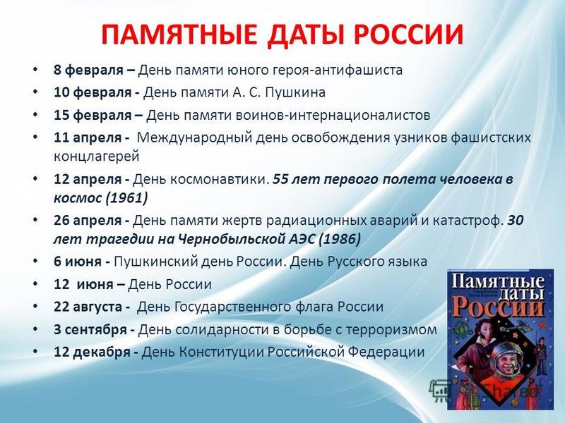 Памятные даты вов в 2018 году Памятные даты вов в 2018 году