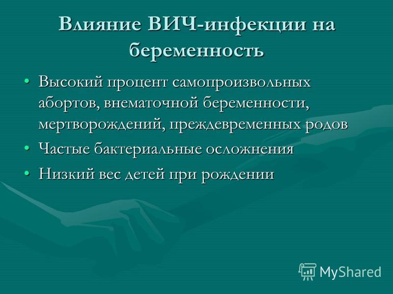 Вич у беременных профилактика 65