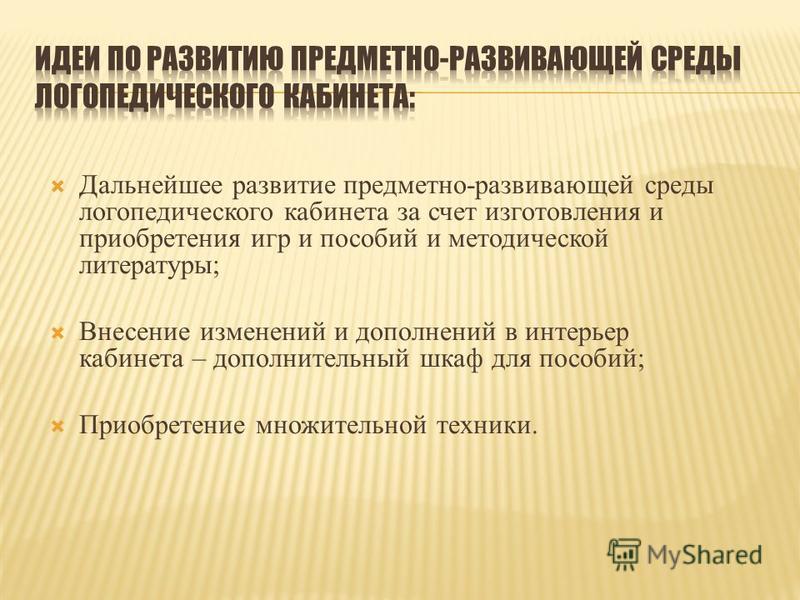 Пособия логопедического кабинета Пособия логопедического кабинета