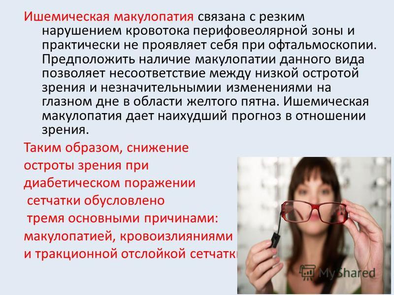 Как ухудшение зрения связано Как ухудшение зрения связано