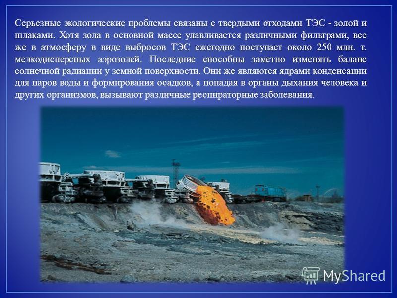 Экологические проблемы связанные с атмосферой Экологические проблемы связанные с атмосферой