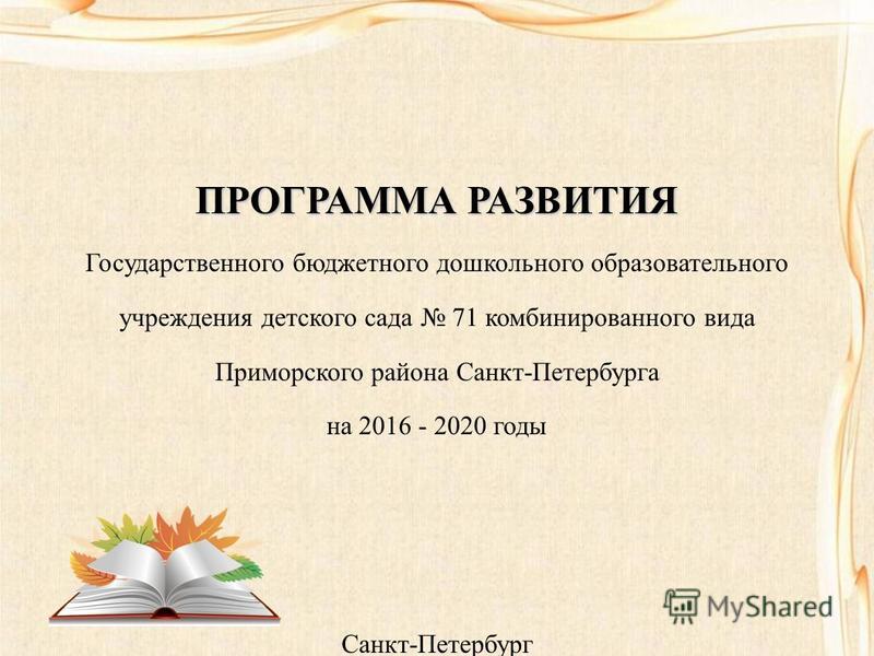 Программа доу развитие скачать