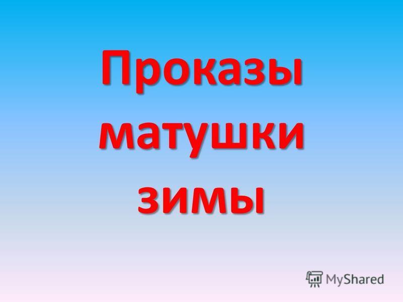 Картинки зимы по украйинскому для детей Картинки зимы по украйинскому для детей