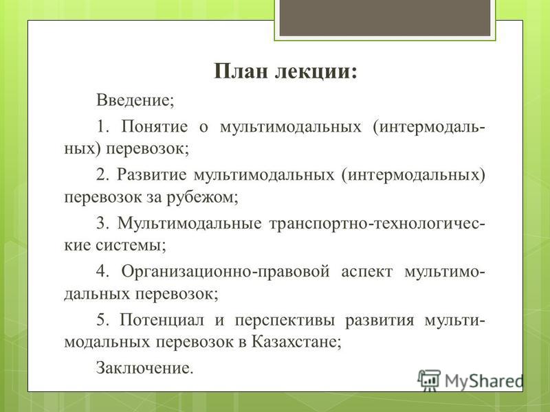 Интермодальные И Мультимодальные Перевозки Реферат Интермодальные И Мультимодальные Перевозки Реферат