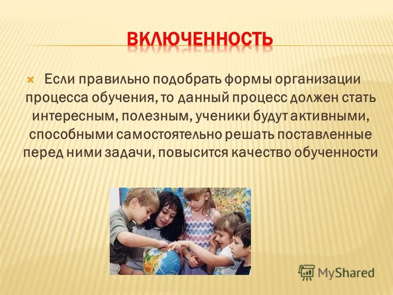 Как сделать процесс обучения интересным для учащихся Как сделать процесс обучения интересным для учащихся