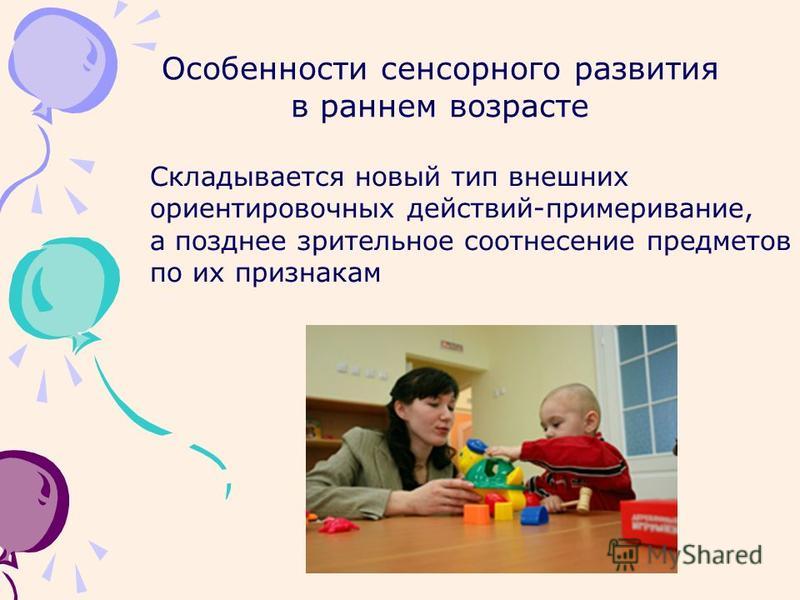Реферат: Сенсорное развитие детей раннего возраста 2