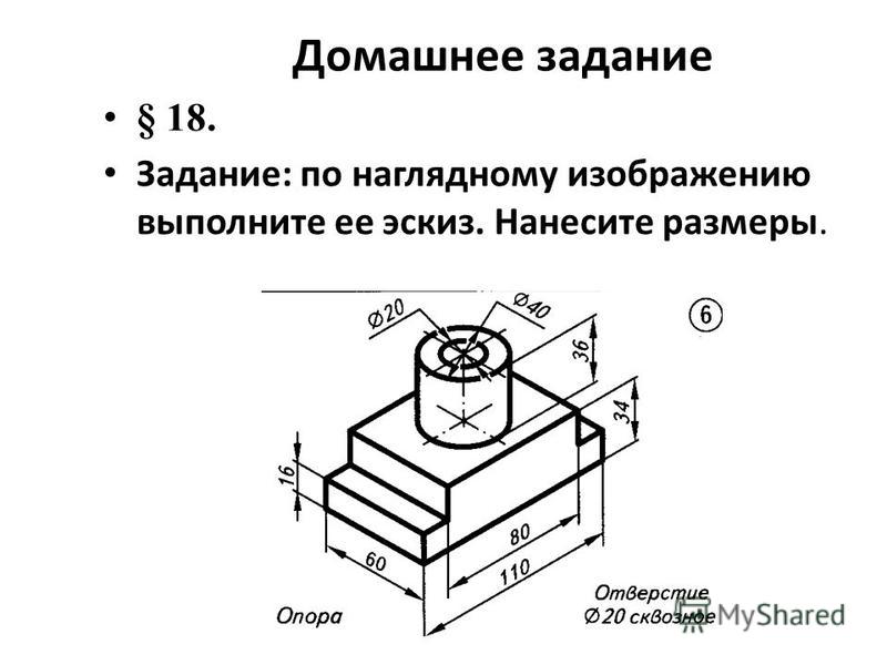 Чертеж детали выполняют от руки