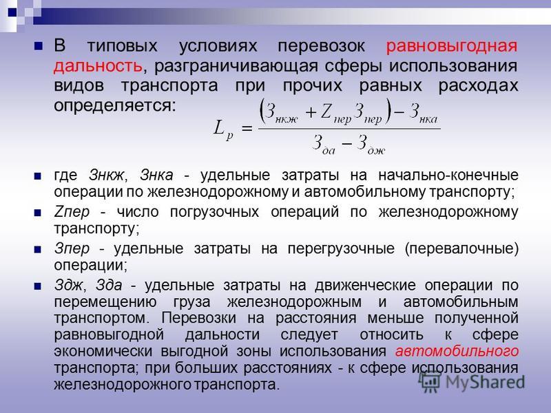 Контрольная работа по теме Рационализация перевозок грузов различными видами транспорта