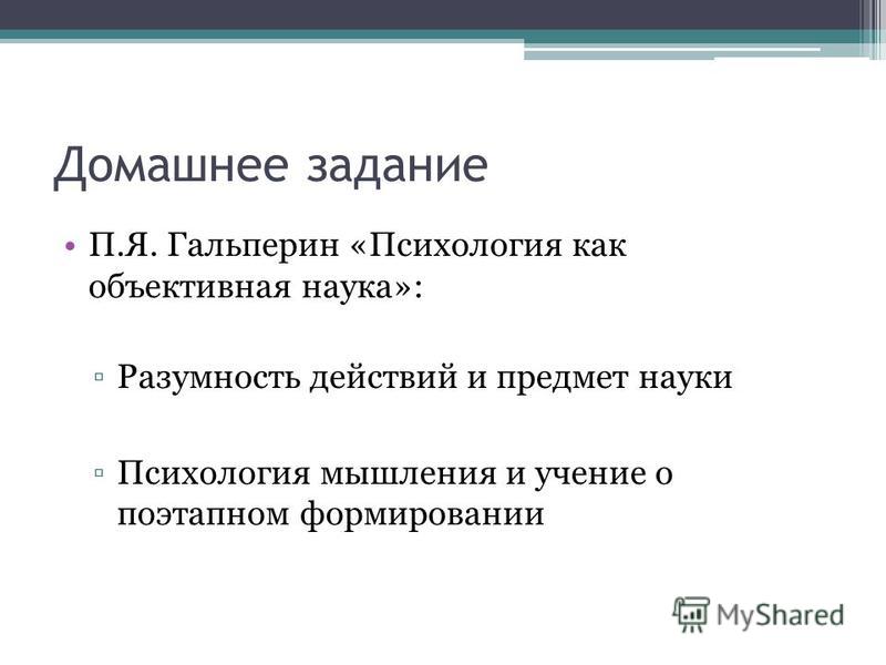 Гальперин теория о поэтапном формировании умственных действий Гальперин теория о поэтапном формировании умственных действий