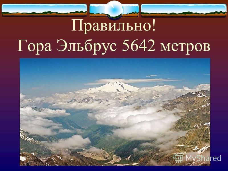 Где находится эльбрус географические координаты Где находится эльбрус географические координаты
