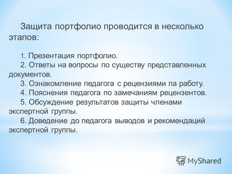 Защита портфолио 4 класс сценарий Защита портфолио 4 класс сценарий