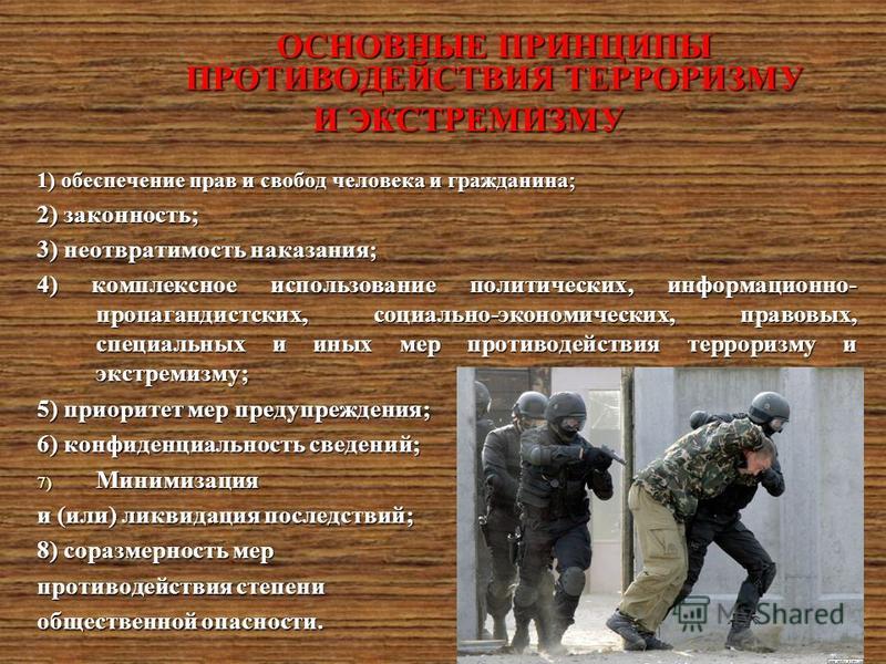 Примеры экстремизма и терроризма в россии Основы противодействия экстремизму обж 9 класс презентация - Basanova.ru