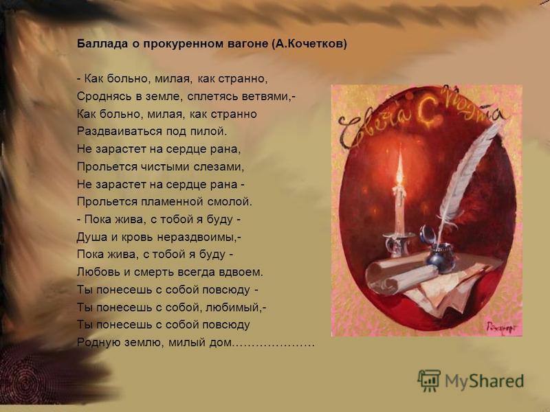 Стих не зарастёт на сердце рана у меня Стих не зарастёт на сердце рана у меня