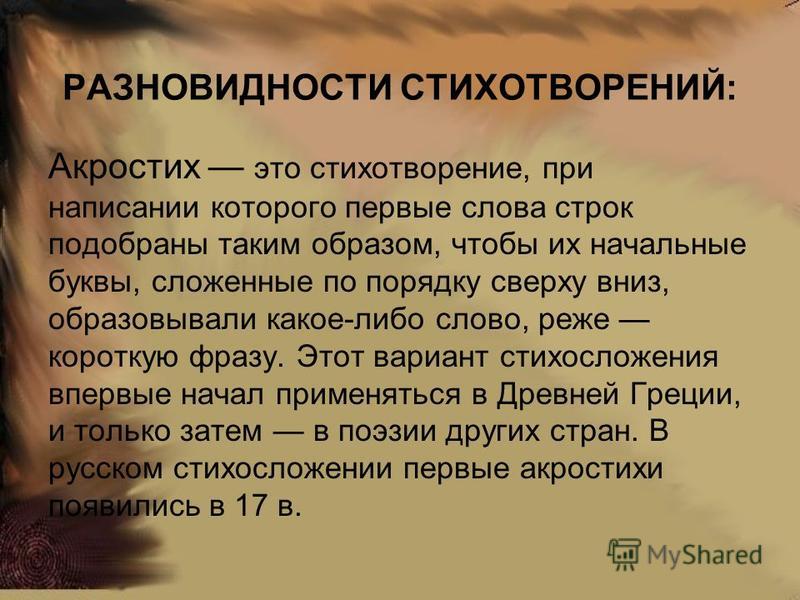 Стих род за родом Стих род за родом