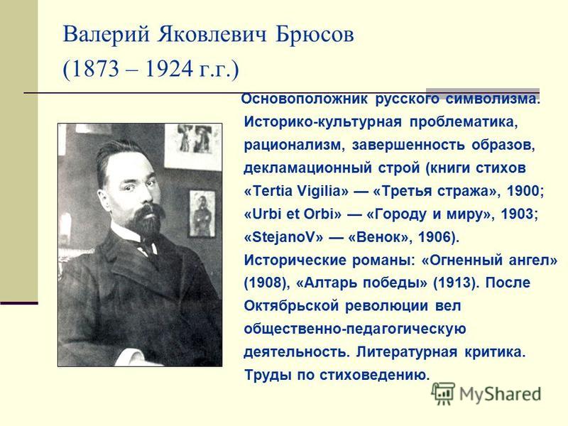 Презентация на тему: "Серебряный век в русской литературе XX века ...