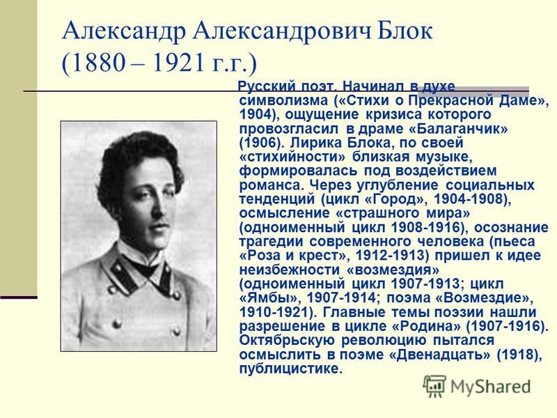 Александр блок стих блока Александр блок стих блока