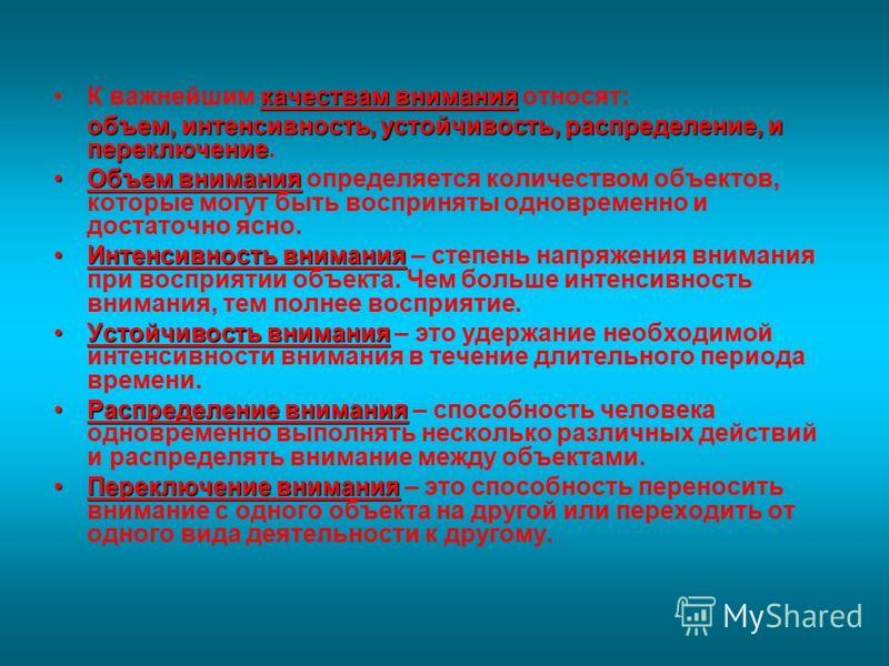 Важные качества внимания водителя Важные качества внимания водителя