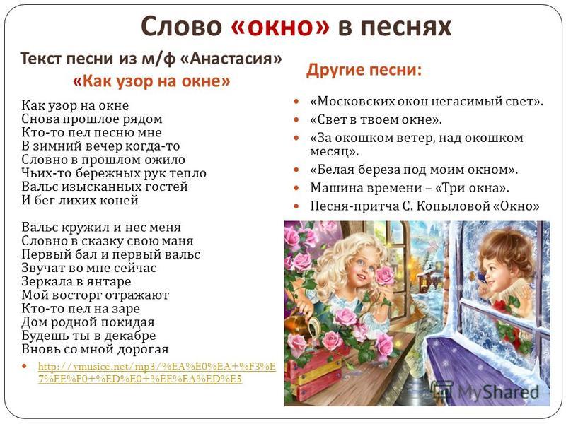 Как узор на окне текст Как узор на окне текст