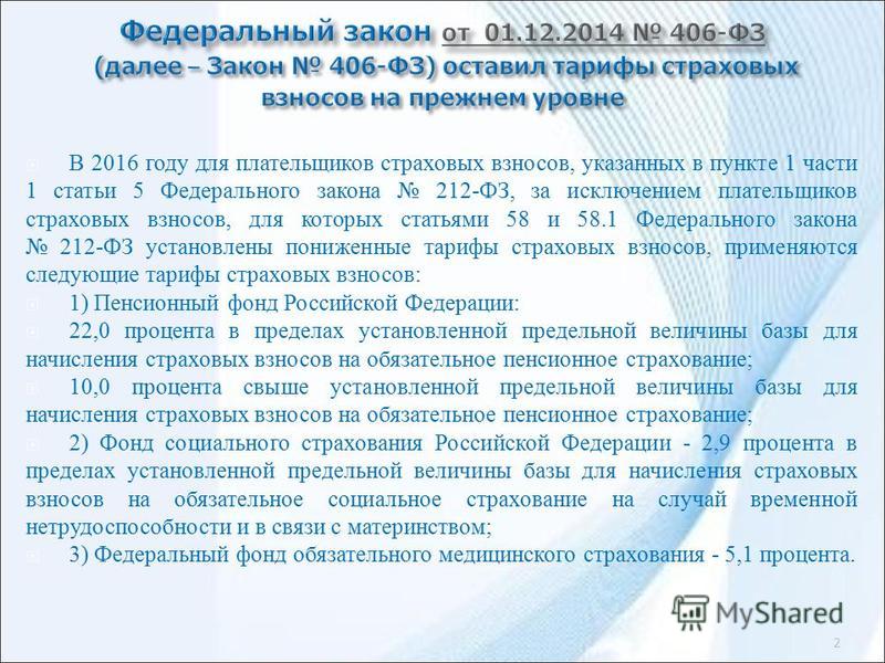 глазах Закон 212 фз в 2017 году Будет занятно