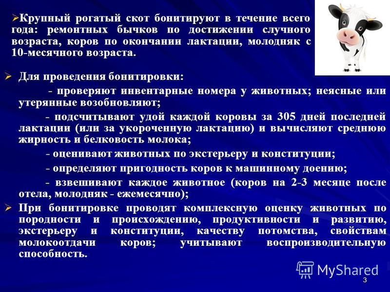 Инструкция По Бонитировке Мясного Скота Инструкция По Бонитировке Мясного Скота