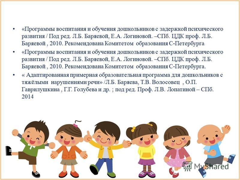 программа баряевой для детей с зпр