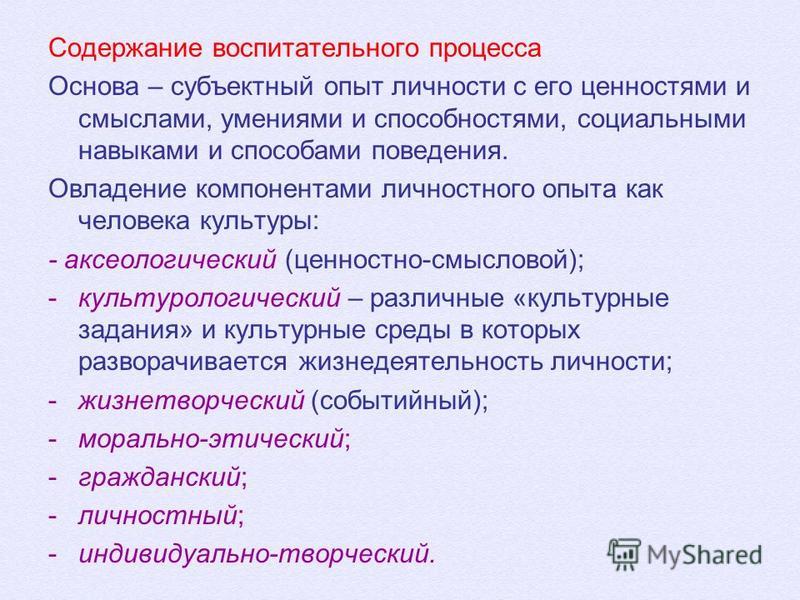 Содержание воспитательного процесса схема