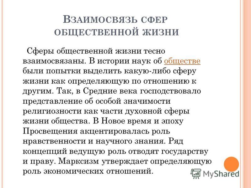 Роль религии по отношению к государству Роль религии по отношению к государству