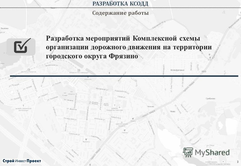 Комплексная схема организации дорожного движения пример Комплексная схема организации дорожного движения пример