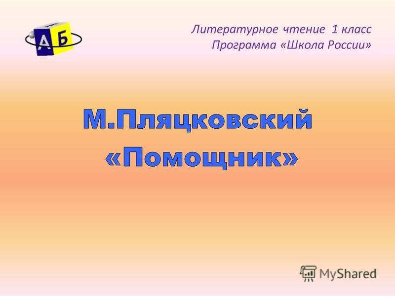 программа школа россии скачать