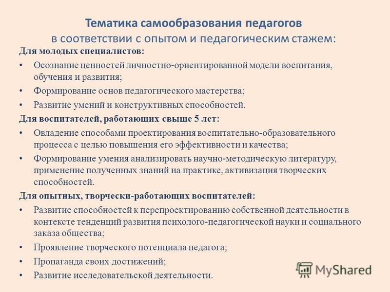 Презентация на тему: "Планирование работы по самообразованию Подготовила ст. воспитатель Свинцицкая И. В. МКДОУ Бутурлиновский д