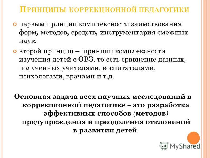 Качество коррекционной работы