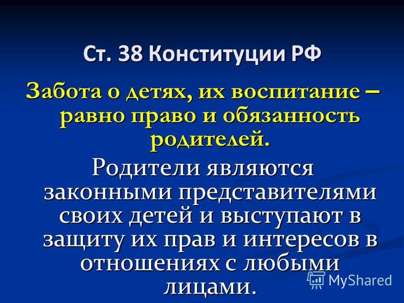 Права ребенка в отношениях с родителями Права ребенка в отношениях с родителями