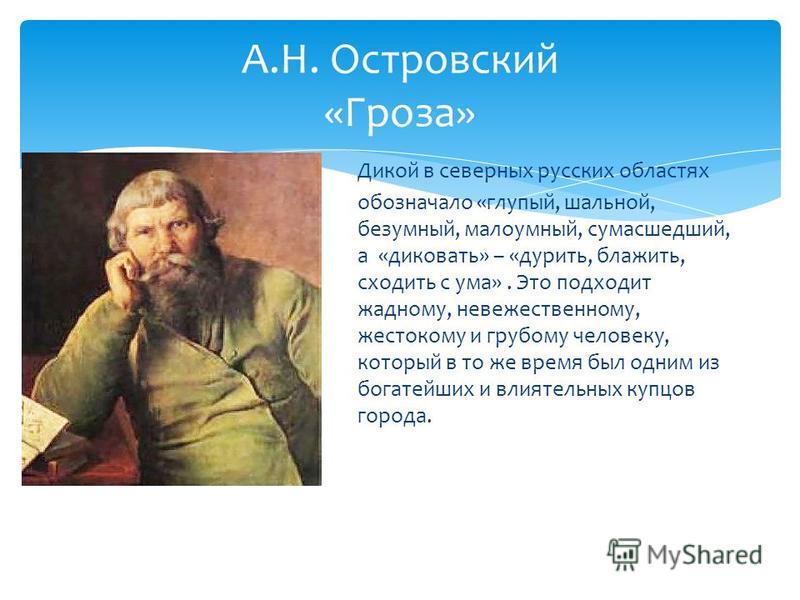 Цитаты по теме гроза островский Цитаты по теме гроза островский