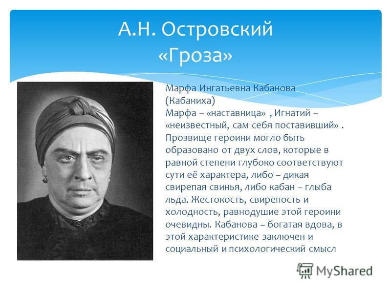 Образа кабановой цитаты Образа кабановой цитаты