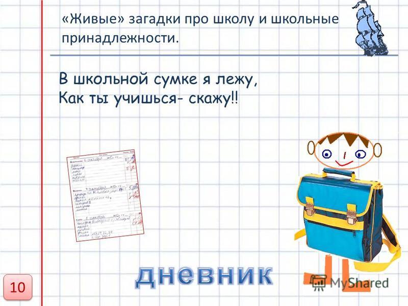 Сценарий о школьных принадлежностях Сценарий о школьных принадлежностях