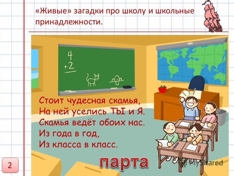 Сценарий о школьных принадлежностях Сценарий о школьных принадлежностях