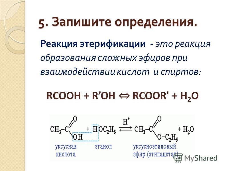 Сложные эфиры образуются в схеме реакции