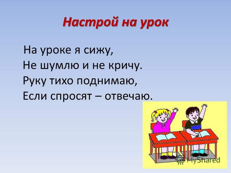 Стих на начало урока русский язык Стих на начало урока русский язык
