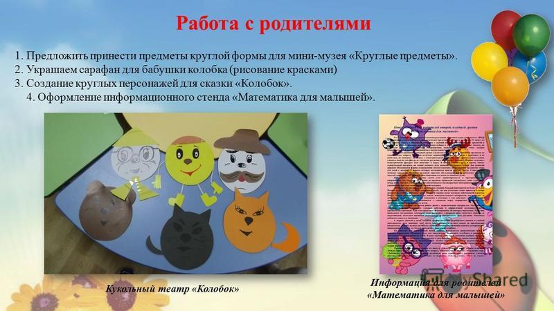 Аппликация на тему колобок в младшей группе Аппликация на тему колобок в младшей группе