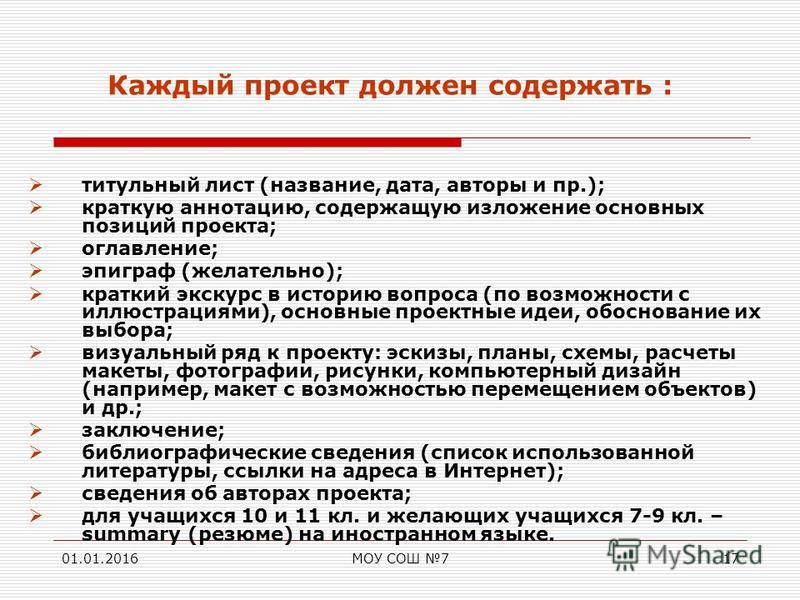 Черновик творческого проекта муниципального общеобразовательного учреждения Позиция в проекте это