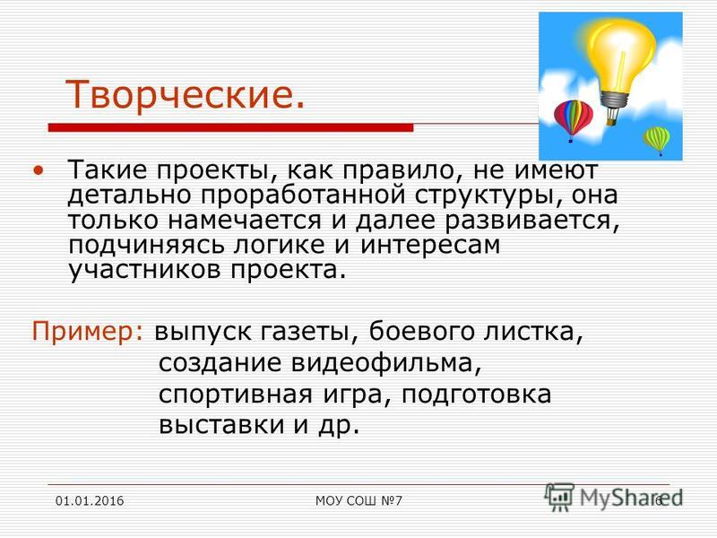 Презентация на тему "Организация контроля учебных достижений. Метод проектов" -
