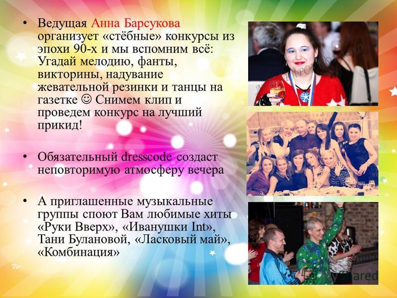 Сценарий театрализованного поздравления с юбилеем Сценарий театрализованного поздравления с юбилеем