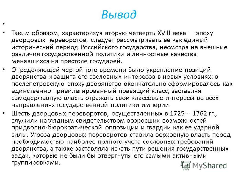 Эпоха дворцовых переворотов с чем связана Эпоха дворцовых переворотов с чем связана