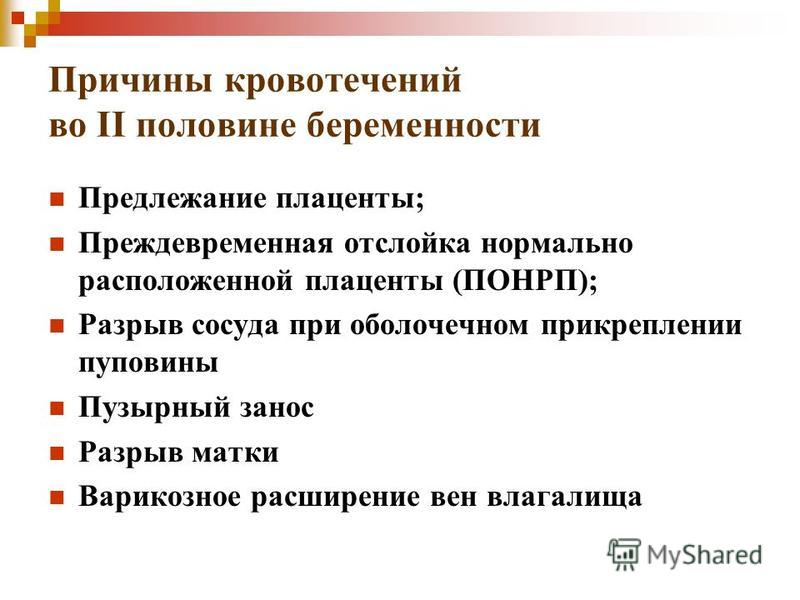 Кровотечения не связанные с беременностью Кровотечения не связанные с беременностью