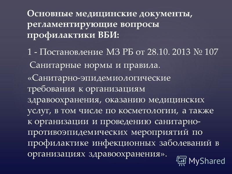 Приказ по укладке противопедикулезной укладки Приказ по укладке противопедикулезной укладки